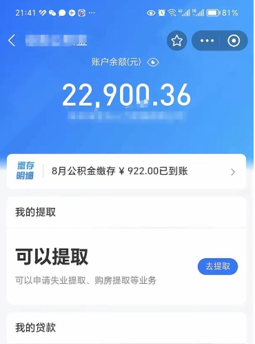 天津住房公积金个人账户封存怎么提取（公积金账户封存状态如何提取）